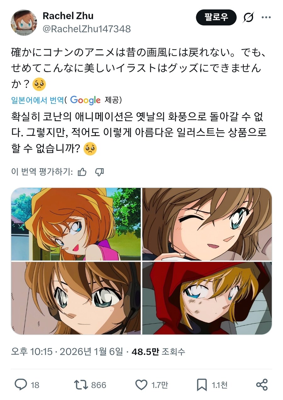 코난 리메이크에는 이제 바라는게 없다는 팬덤_1.jpg