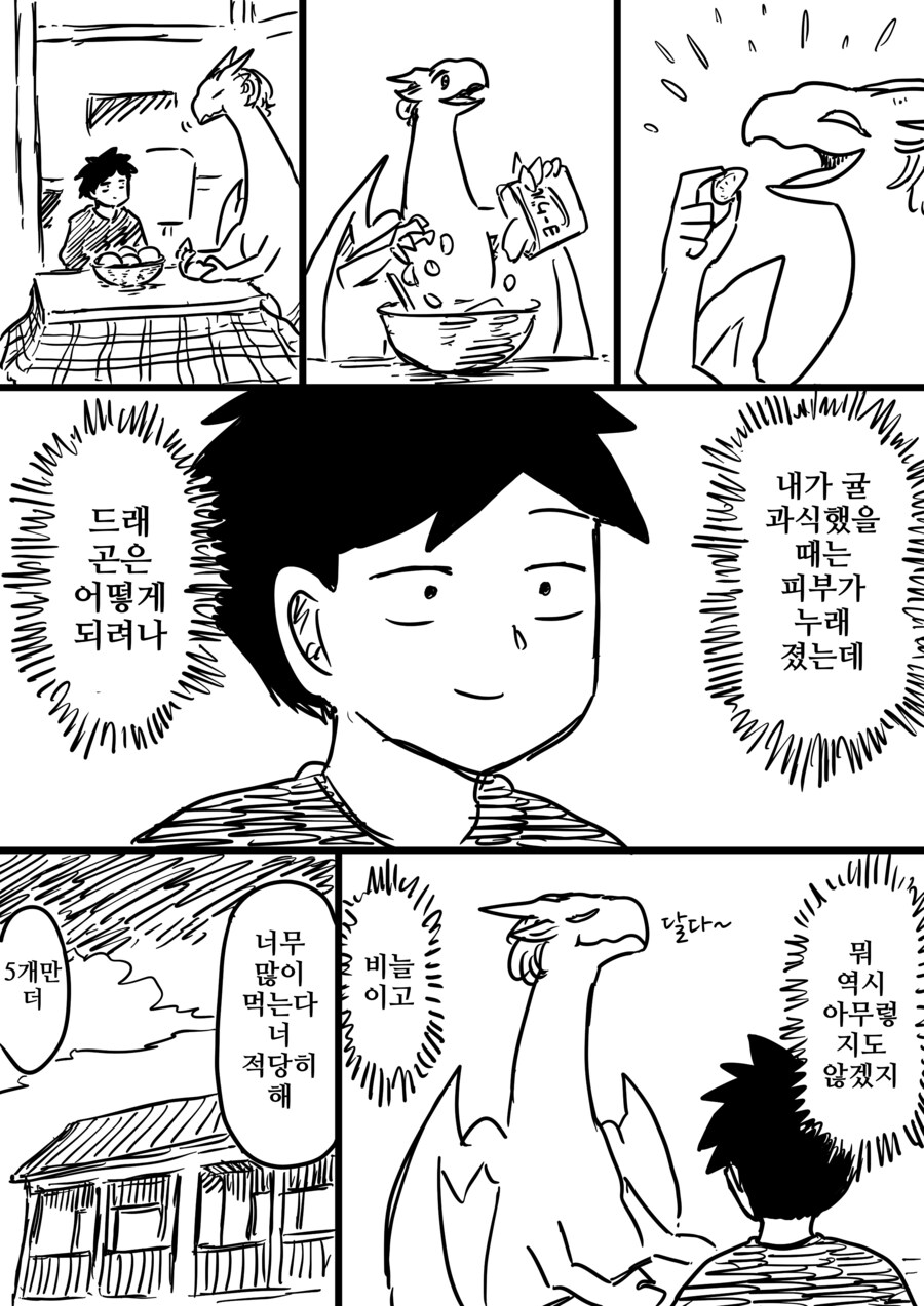 귤 먹는 드래곤 만화_3.png