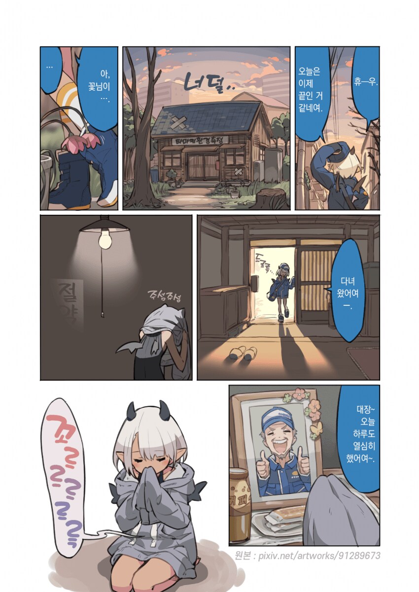 개귀여운 환경측정원씨.manhwa_7.png