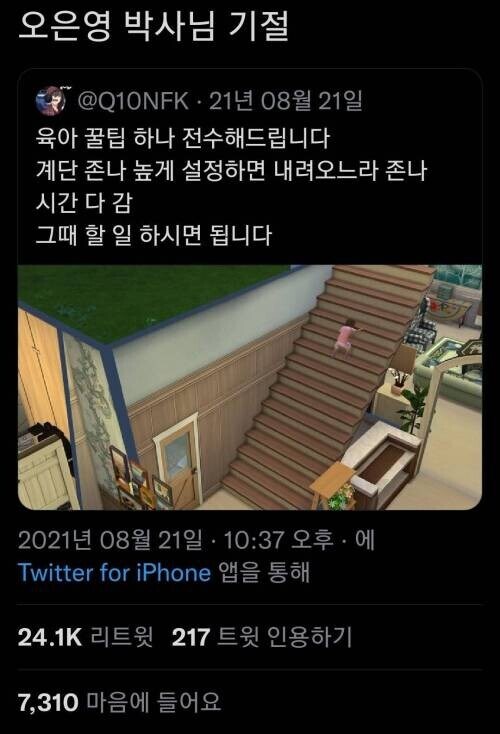 오은영 박사님 기절하는 육아 꿀팁_1.jpg