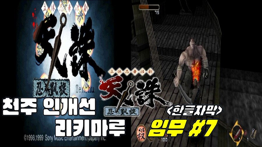 [겜이지] 천주 인개선 리키마루 임무 7 -한글자막-_1.jpg