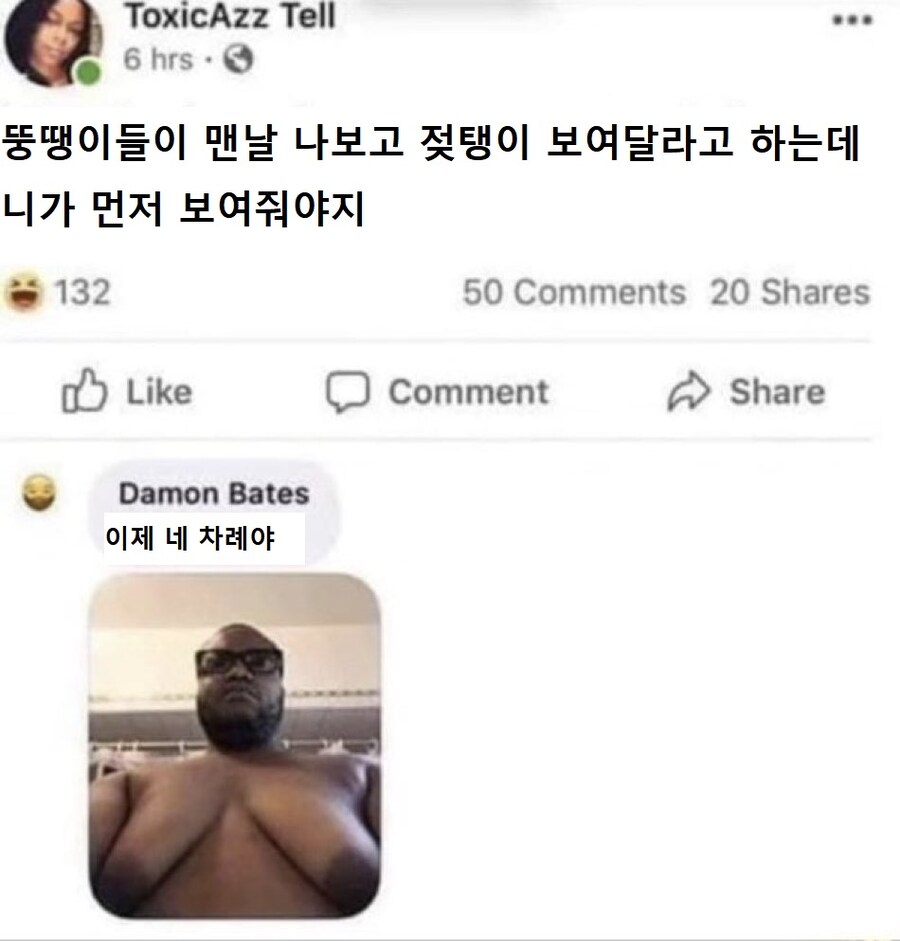 뚱뚱한 남자들 왜 맨날 여자보고 젖보여 달라고 함?_1.jpg