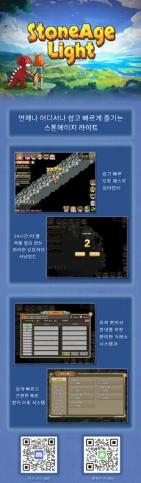 모바일 스톤에이지_1.png