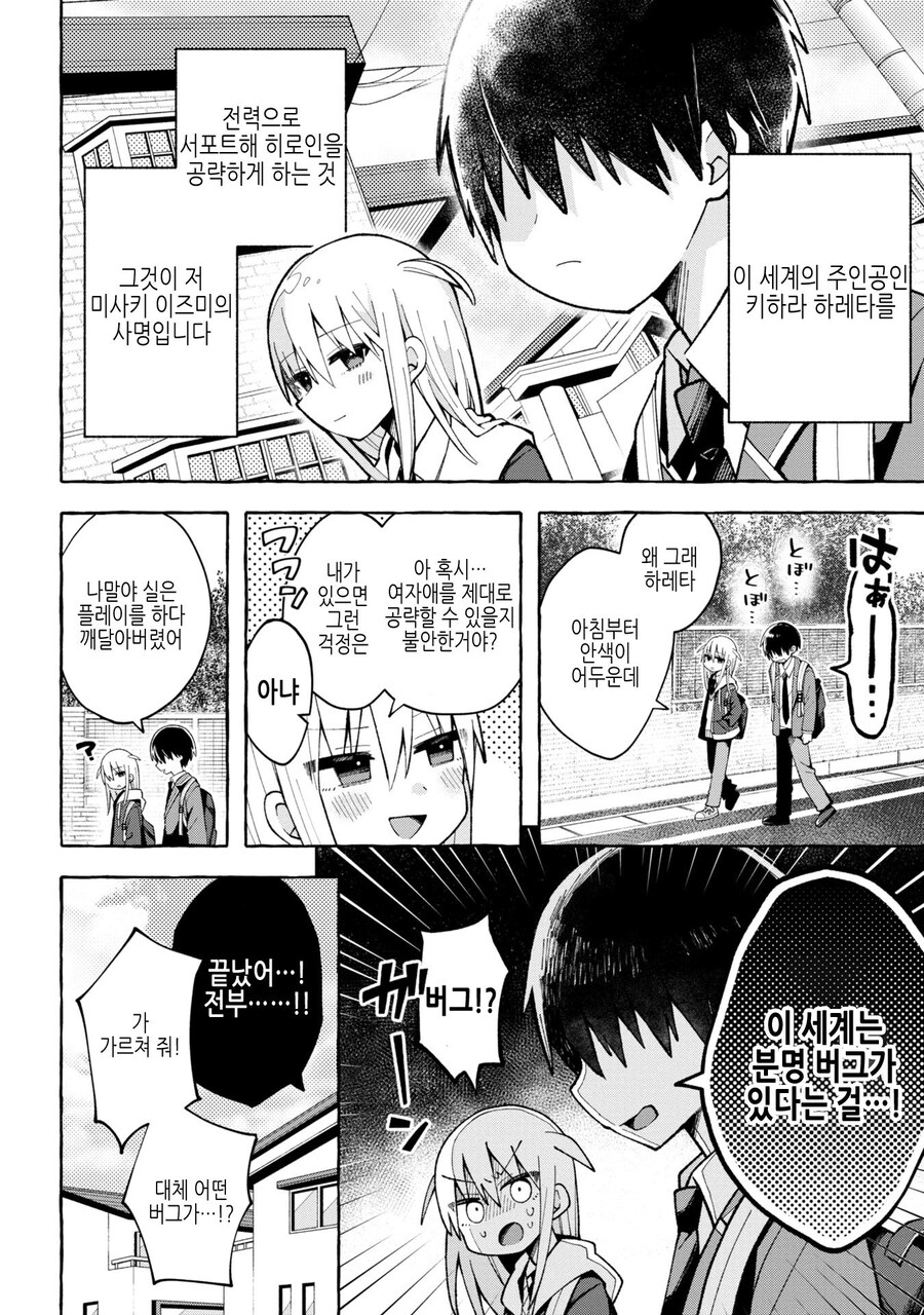 호모) 자신들이 게임속의 캐릭터라는 것을 인지하게 된.manhwa_2.jpg