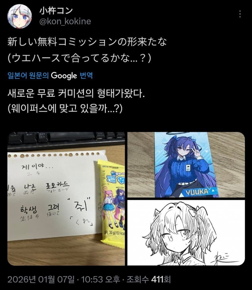 블루아카) 해외 작가에게 커미션을 넣는 방법.twit_1.jpg