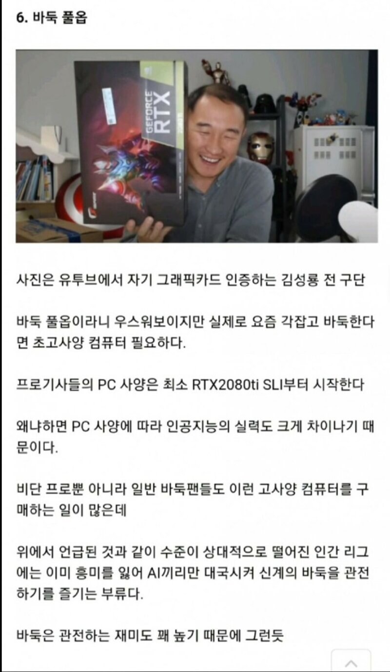바둑기사들 알파고 쇼크 이후로 그래픽카드 찾는다는 소리가 농담인 줄..._1.jpg