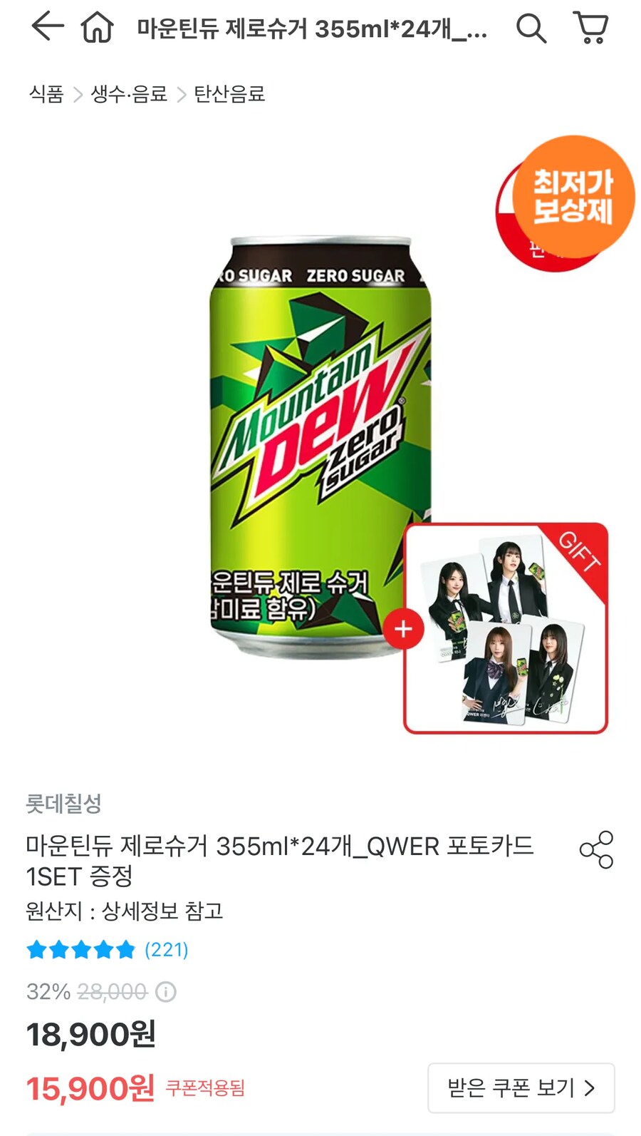[오늘의집]마운틴듀 제로슈거 355ml*24개_QWER 포토카드 /14,787원_1.png