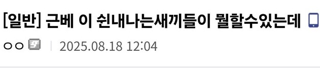 ㅇㅇㄱ)근베vs 코형석 보유 커뮤니티_1.png