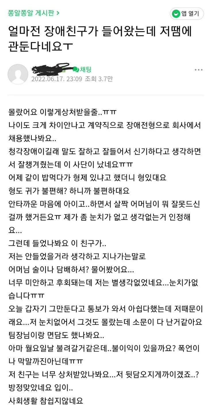 얼마전 장애친구가 들어왔는데 저떔에 회사 관둔다네요_2.webp