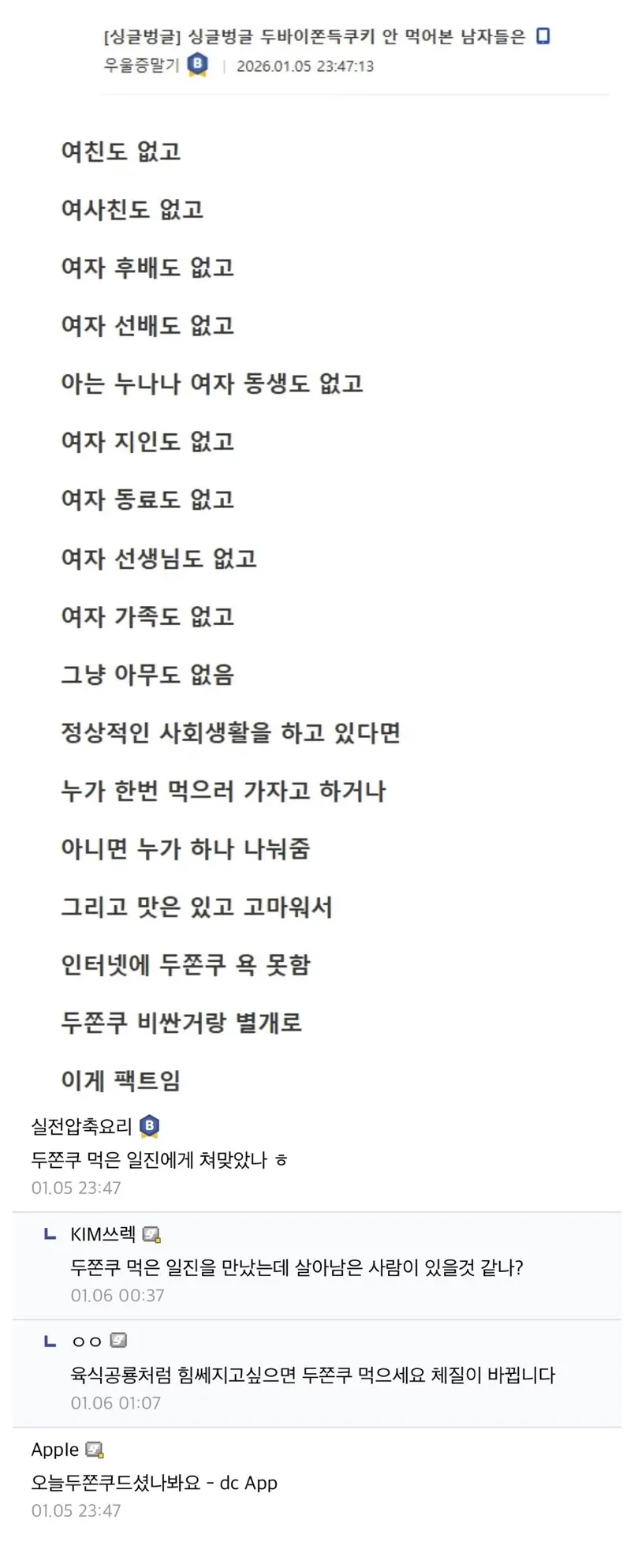 두존쿠 아직도 안 먹어본 남자들은_1.webp