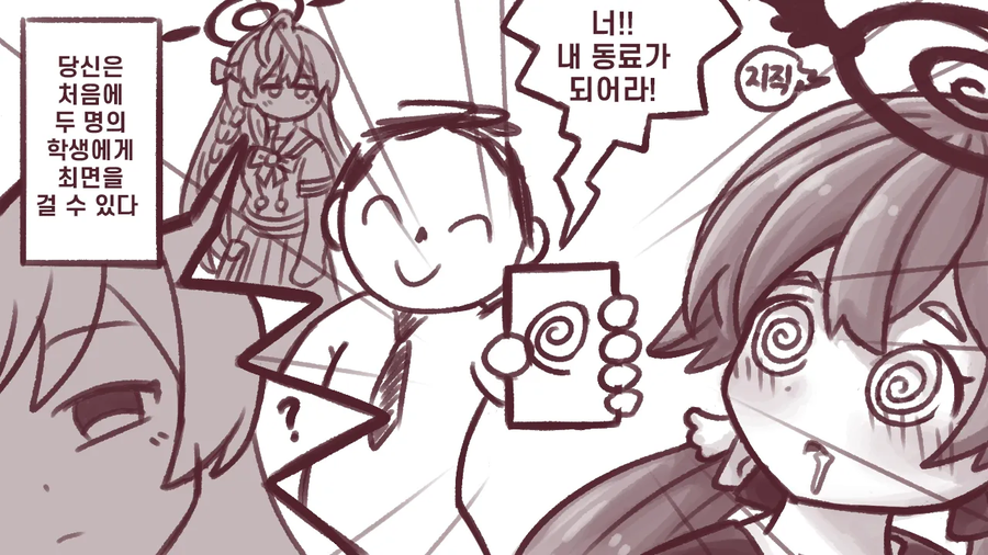 블루아카) "여기서 문제!"_1.webp