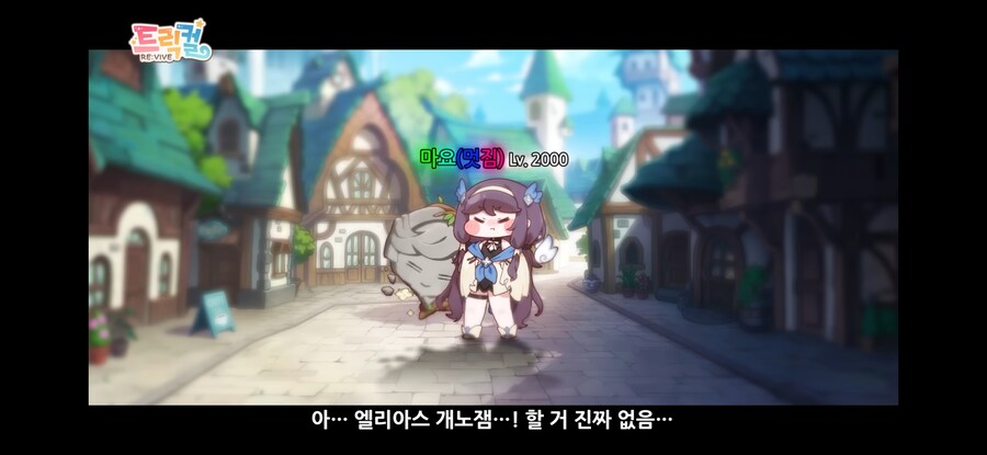 트릭컬) 실시간 한섭 상황_2.jpg