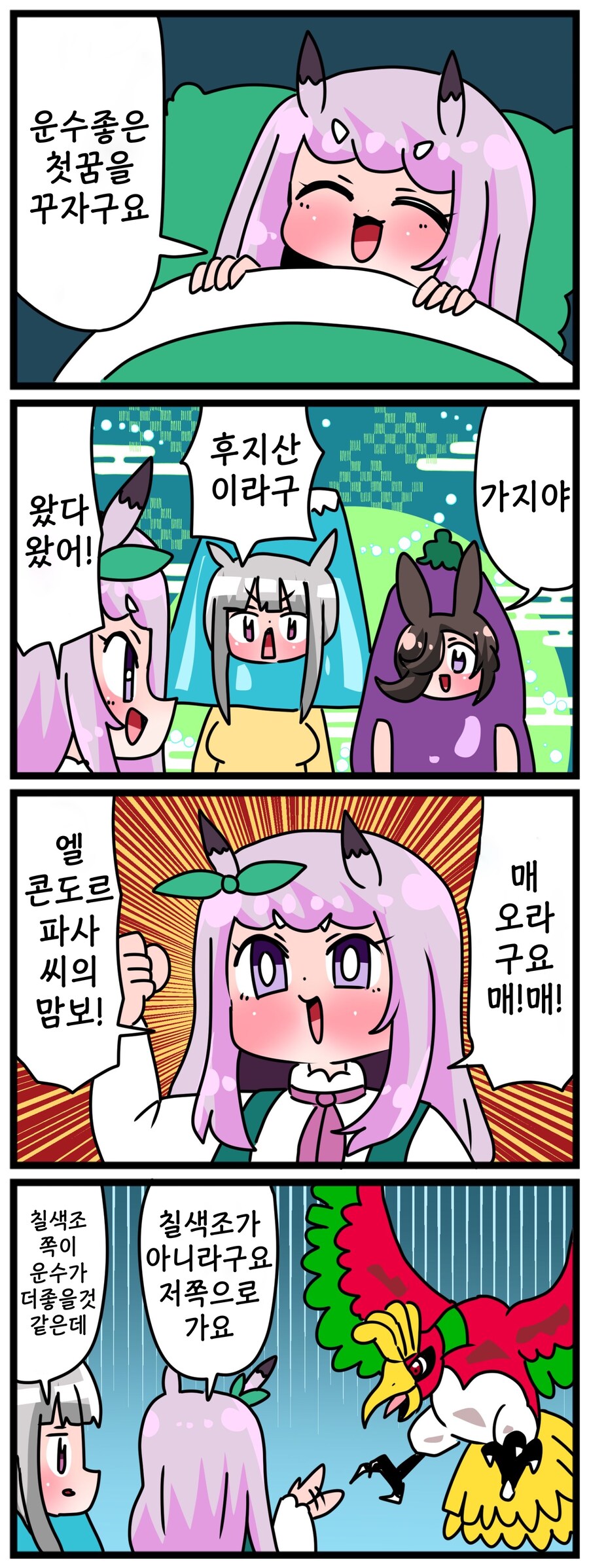 말딸)[핫산] 마꾸잉과 새해 첫꿈.manhwa_1.jpg