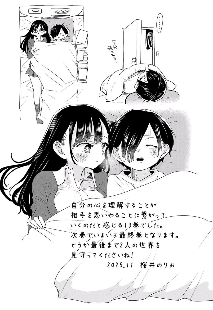 내 마음의 위험한 녀석) 14권으로 완결_1.png