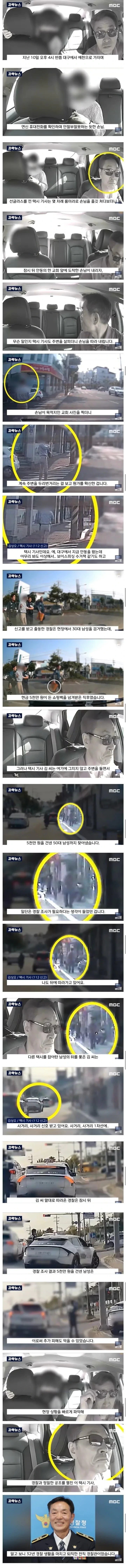 손님이 수상해서 잡아버린 택시기사, 알고보니..._1.jpg