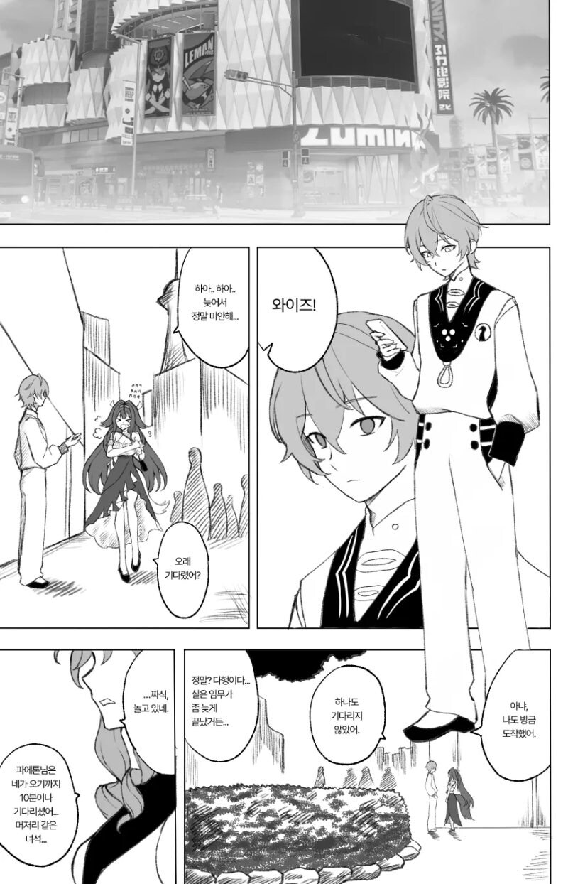 젠레스) 데이트 방해하는 만화_1.jpg