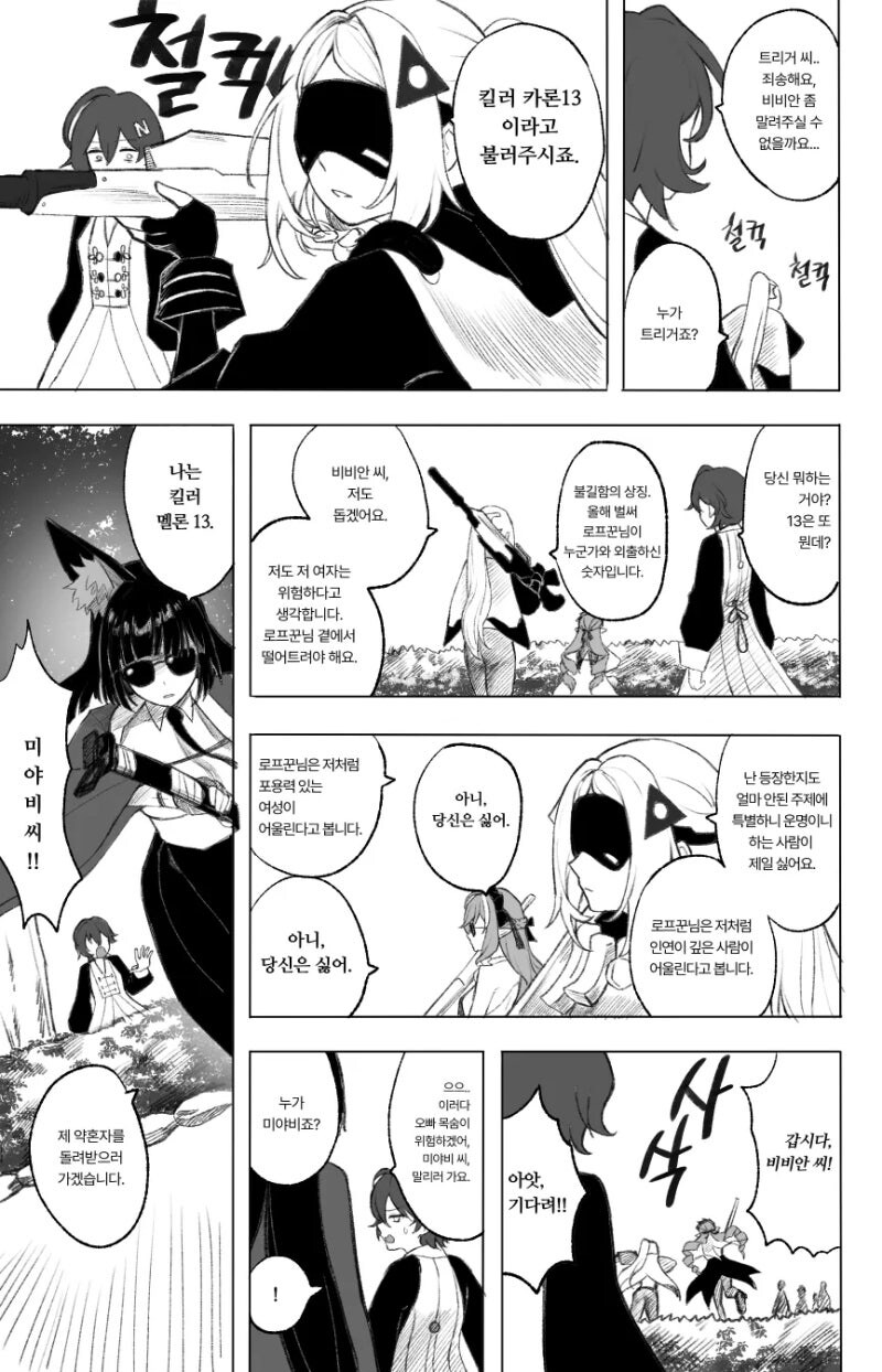 젠레스) 데이트 방해하는 만화_3.jpg