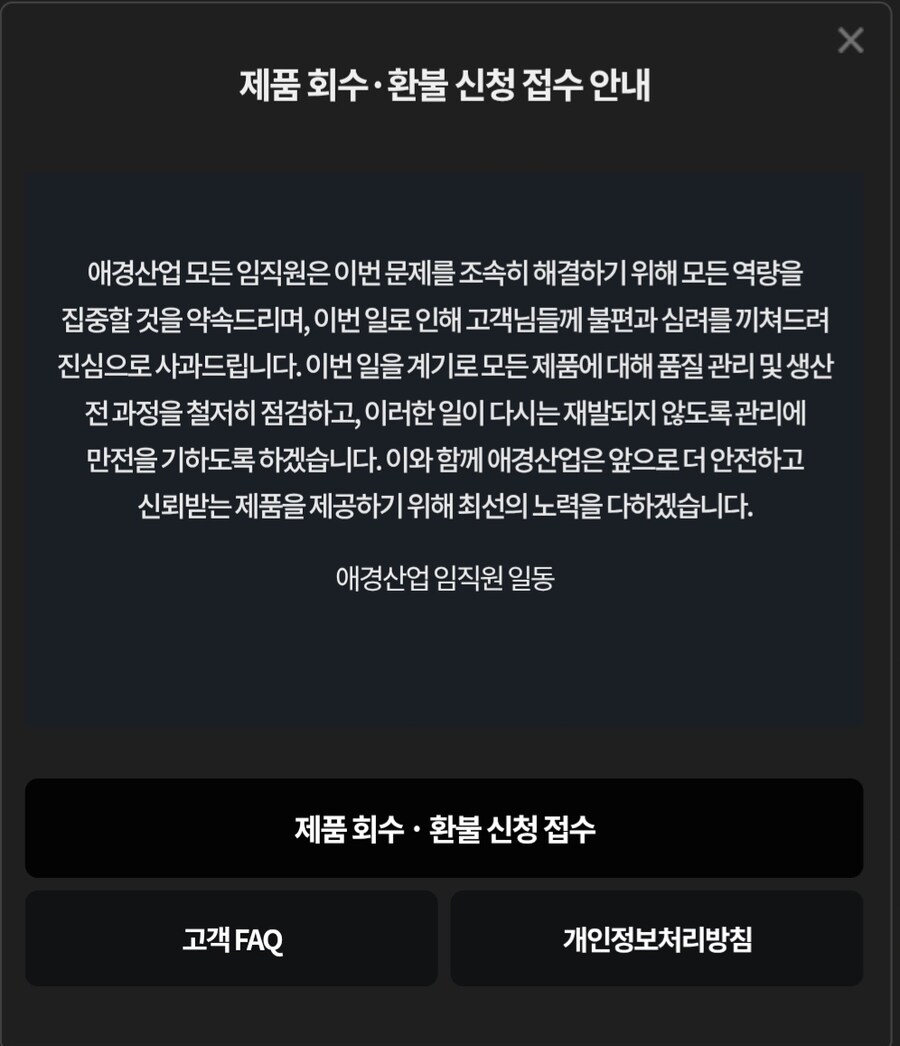 [애경] 2080 치약 긴급 리콜 (베이직치약 외 6종)_3.jpg