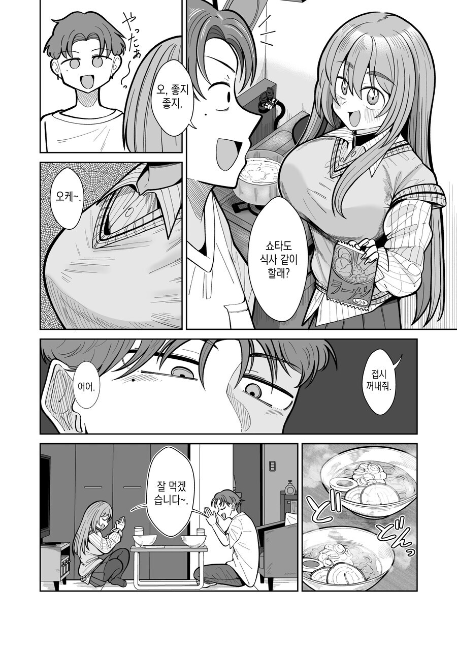 TS녀와 껄덕대는 친구.MANGA_2.jpg
