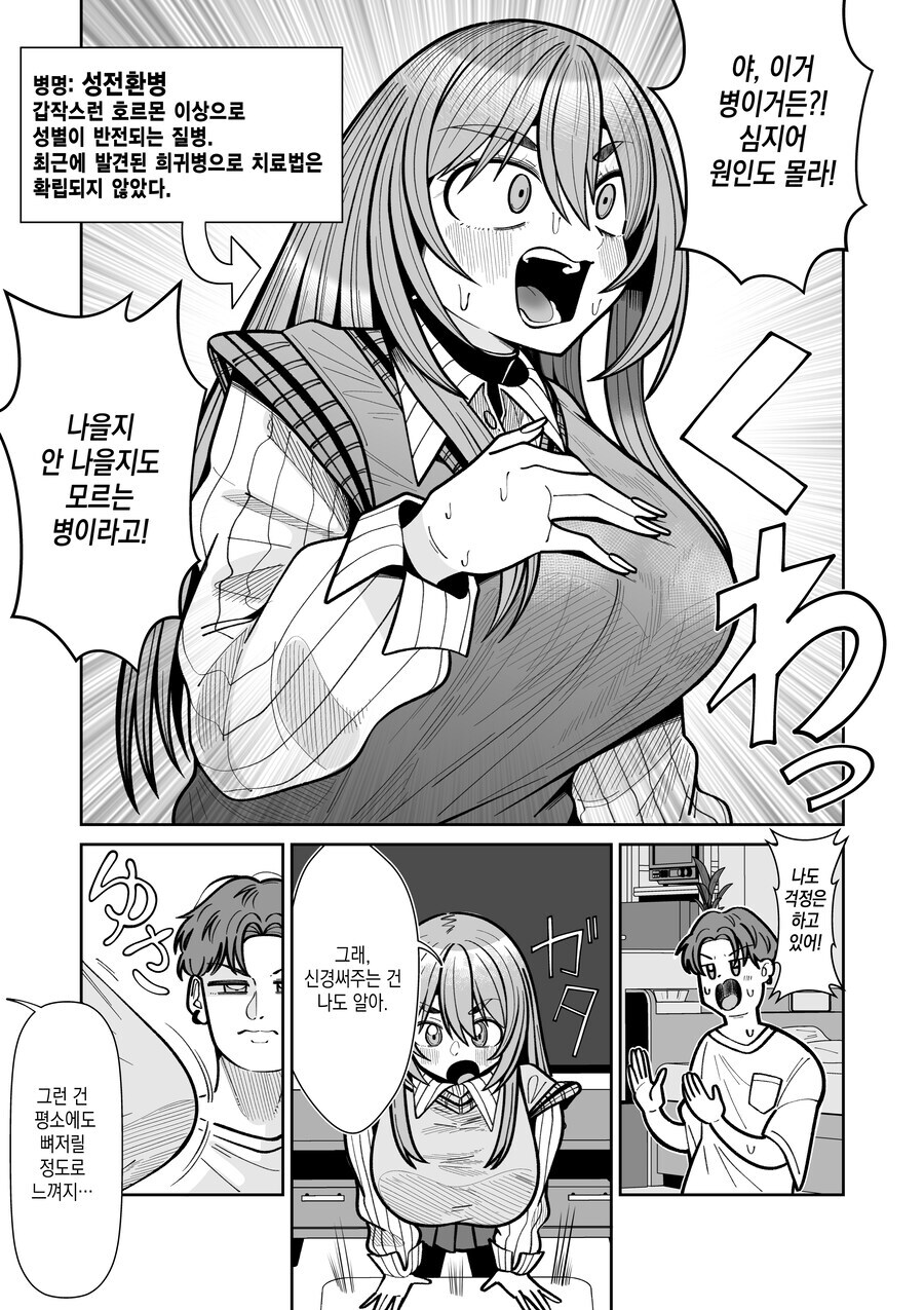 TS녀와 껄덕대는 친구.MANGA_7.jpg
