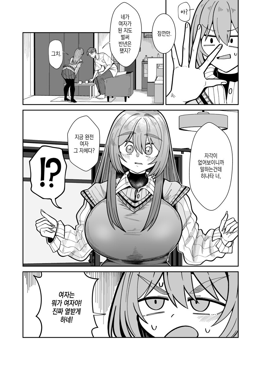 TS녀와 껄덕대는 친구.MANGA_14.jpg