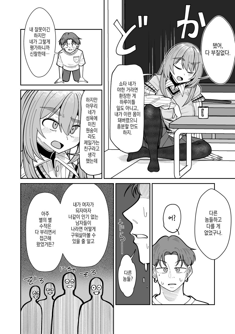 TS녀와 껄덕대는 친구.MANGA_22.jpg