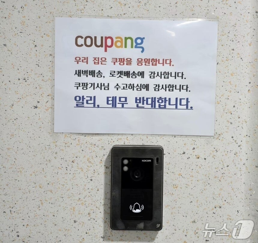 "우리 집은 쿠팡 응원, 알리·테무 반대" 현관 앞 사진 등장…누리꾼 "무식"_1.jpg