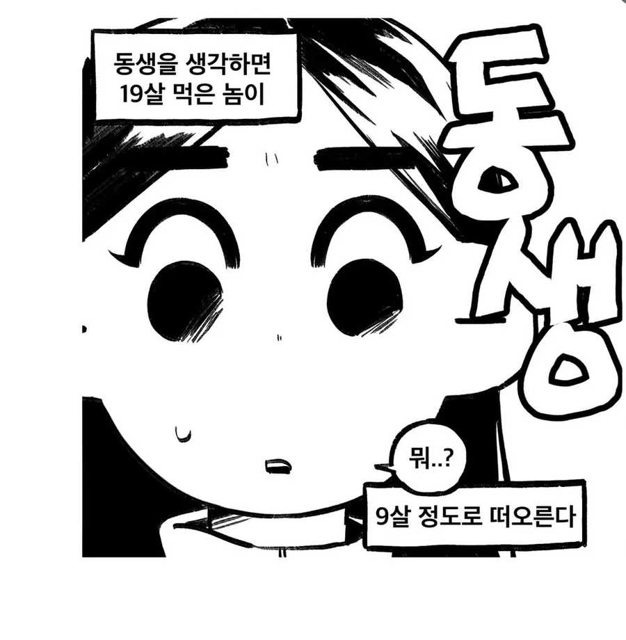 늦둥이 동생 특징_2.webp