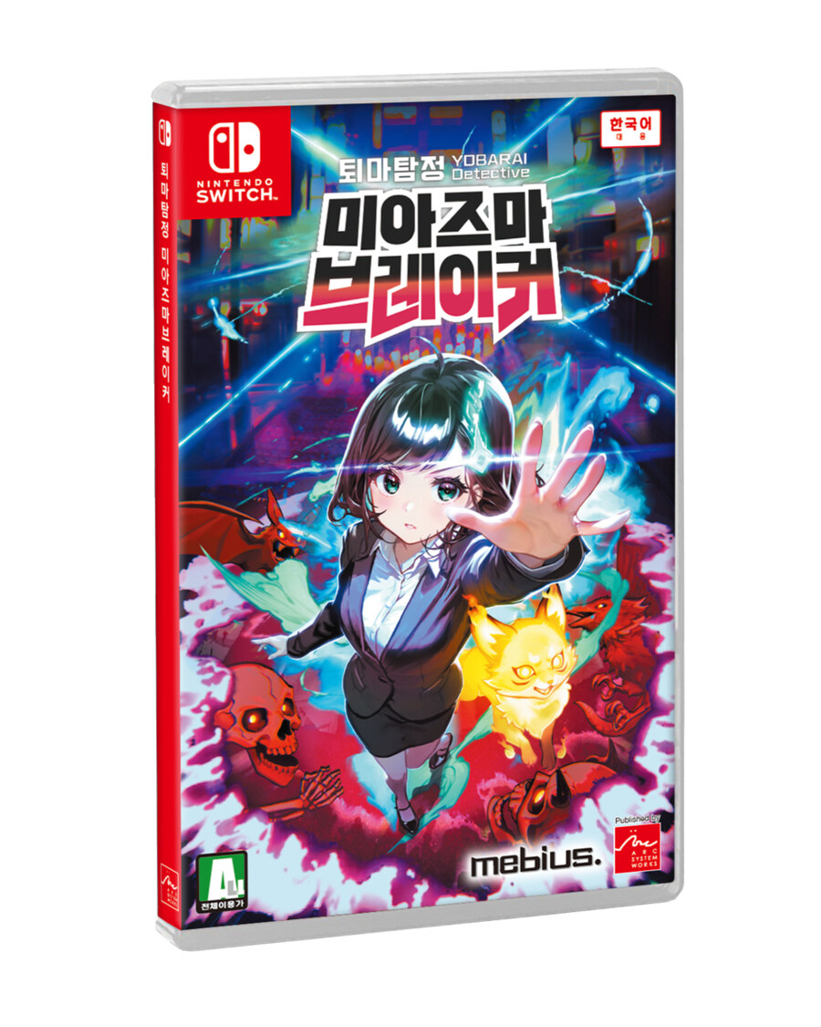 퇴마탐정 미아즈마 브레이커 한국어판 트레일러, 패키지, 특전_1.jpg