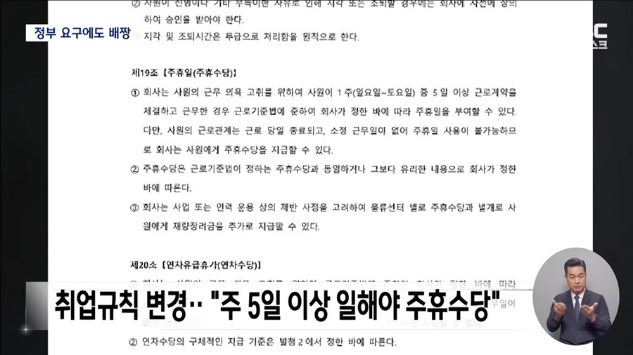 5일 이상 나와야 주휴수당"‥제멋대로 규칙 만들어 임금 떼먹은 쿠팡_6.png