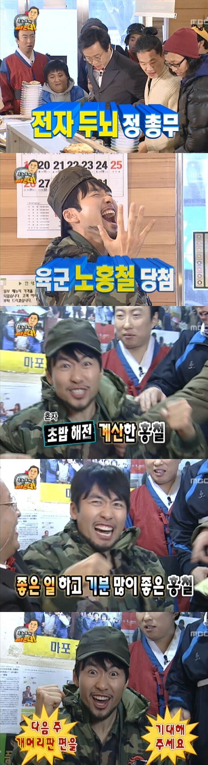 무도) 전성기 시절 노홍철이 직접 제안했던 미친 아이템들_4.jpg