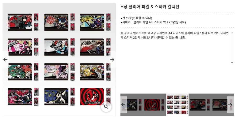 [이치방쿠지] 페르소나5 더 로열 목록 갱신_8.jpg