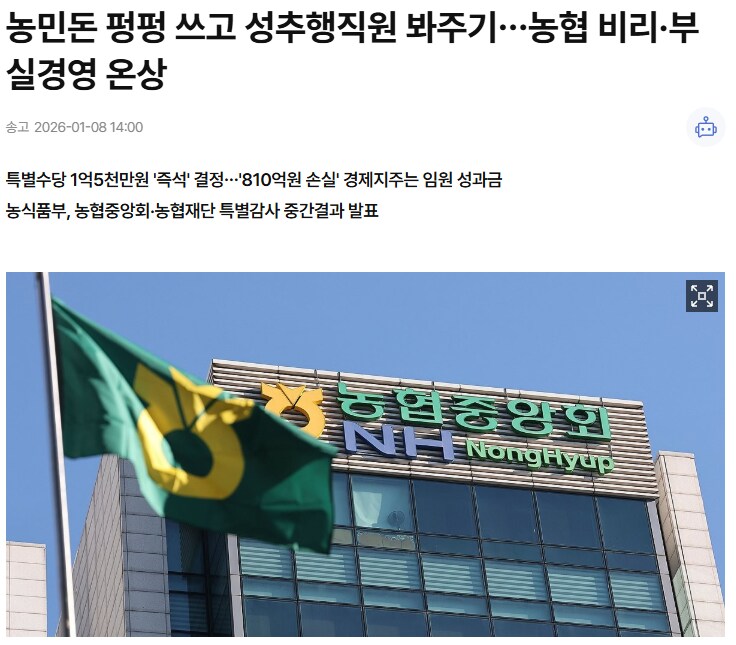 농협 회계 특별감사 "네비게이션 시대에 종이지도 보는 느낌"_1.png