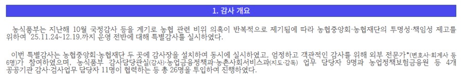 농협 회계 특별감사 "네비게이션 시대에 종이지도 보는 느낌"_2.png