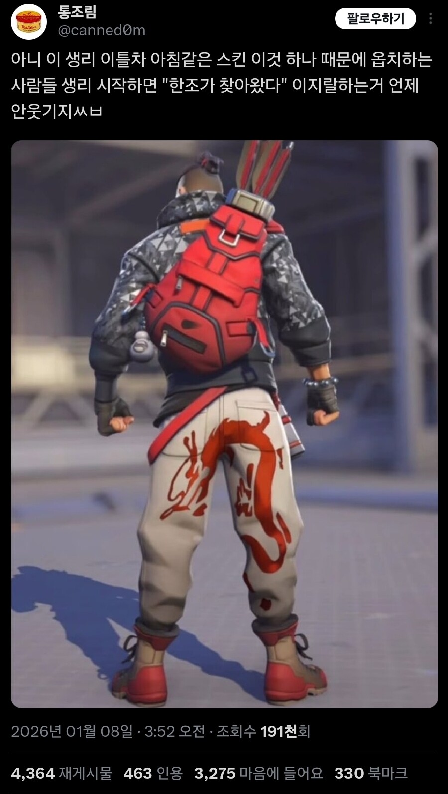 오버워치) 한조가 찾아왔다_1.jpg