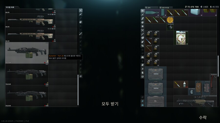 타르코프) 건스미스25용 pkp 쉽게 파밍하는 법_1.png