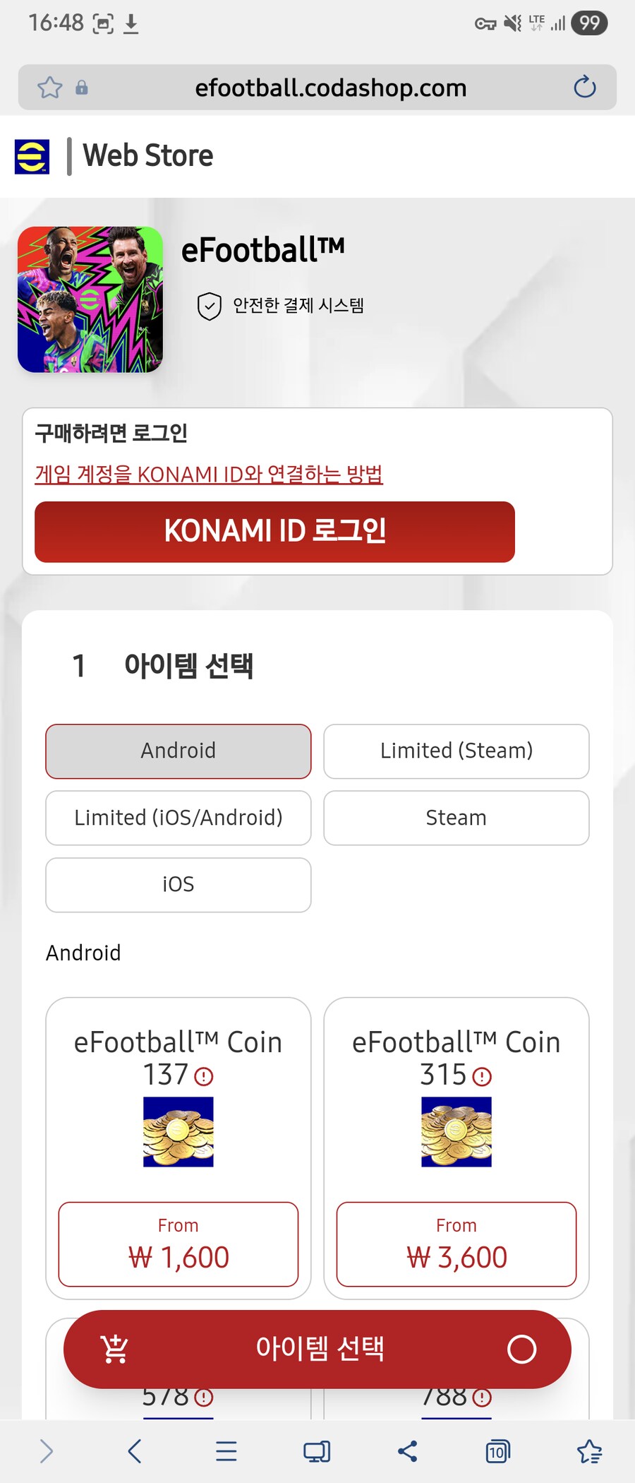 코나미에서 이풋볼 코인 구매사이트 오픈했네요._1.png