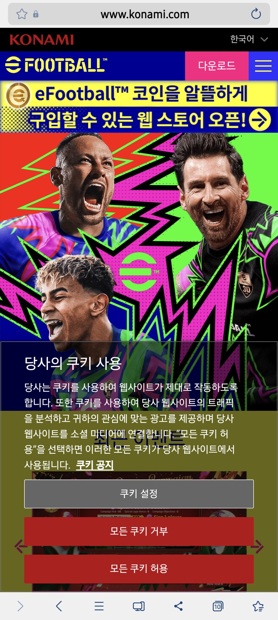 코나미에서 이풋볼 코인 구매사이트 오픈했네요._2.png