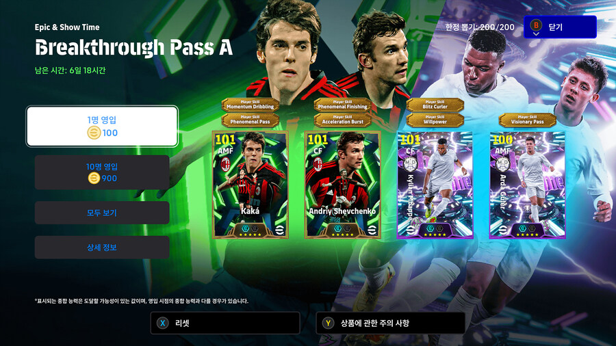 (뽑기) 26.01.08 - 에픽&쇼타임 : 카카, 세브첸코, 음바페, 귈러_1.jpg