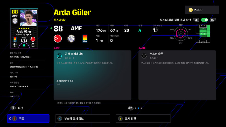 (뽑기) 26.01.08 - 에픽&쇼타임 : 카카, 세브첸코, 음바페, 귈러_5.jpg