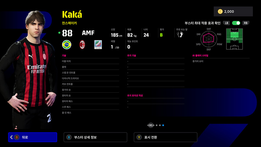 (뽑기) 26.01.08 - 에픽&쇼타임 : 카카, 세브첸코, 음바페, 귈러_15.jpg