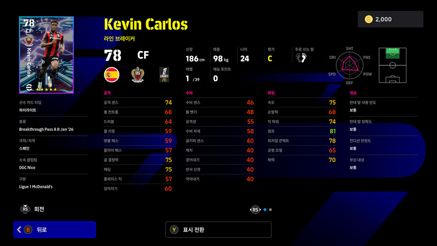 (뽑기) 26.01.08 - 에픽&쇼타임 : 카카, 세브첸코, 음바페, 귈러_28.jpg