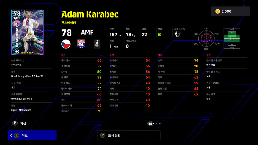 (뽑기) 26.01.08 - 에픽&쇼타임 : 카카, 세브첸코, 음바페, 귈러_30.jpg