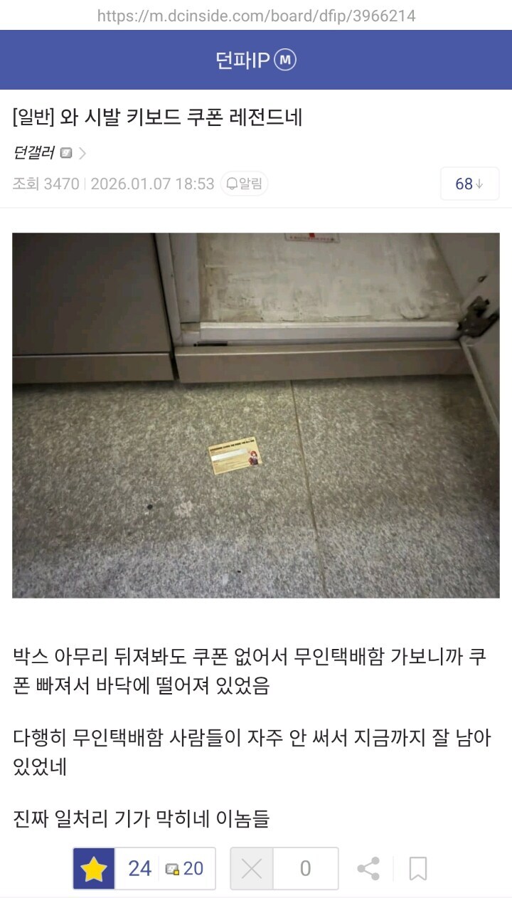 현재 여론 개박살난 던파 20주년 키보드_4.jpg