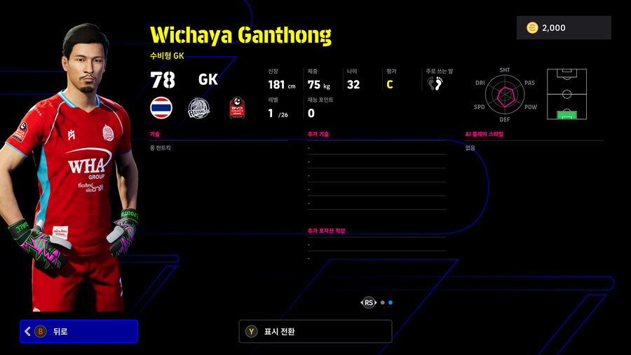 (뽑기) 26.01.08 - 쇼타임 : 비솔리, 부리랏, 타나왓, 에베르통_26.jpg