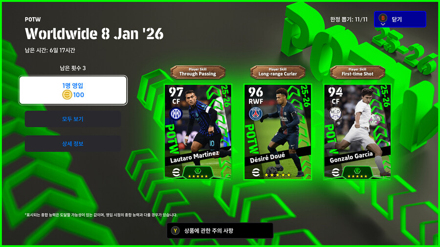 (뽑기) 26.01.08 - POTW : 월드와이드 8 Jan '26_1.jpg