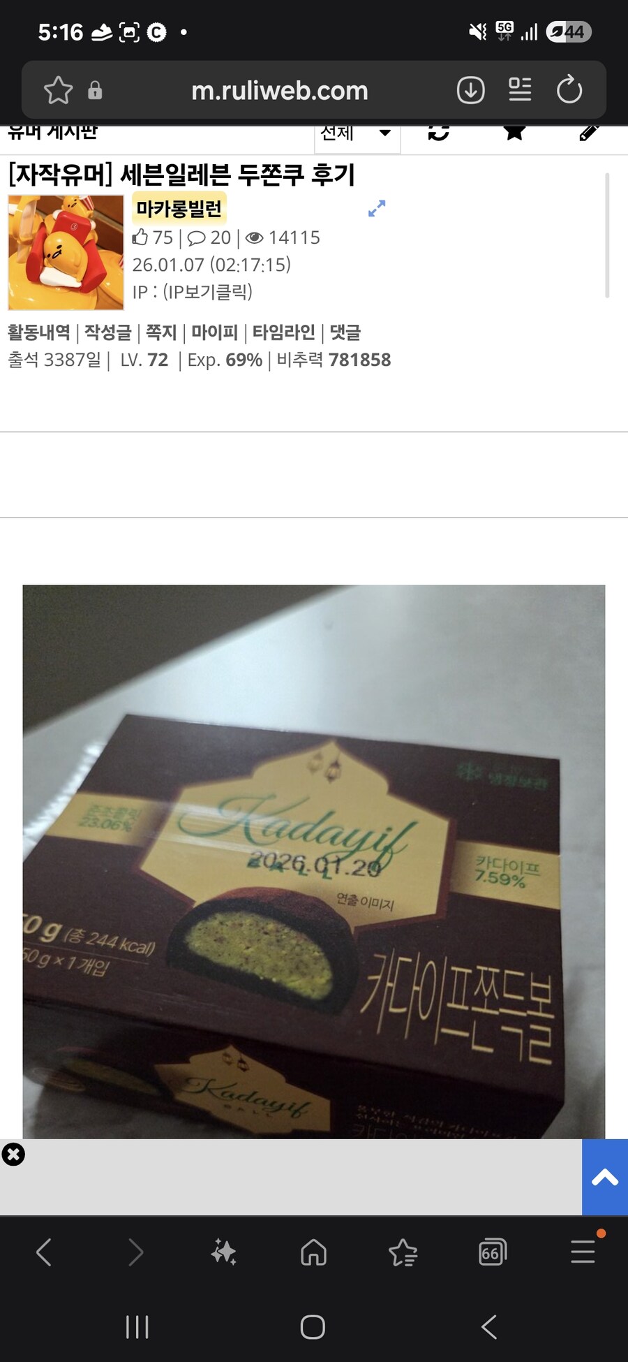 집에서 야매 두쫀쿠를 만들어보았다_2.jpg