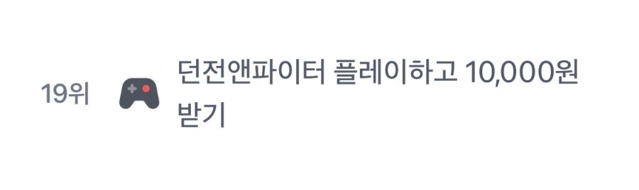 [토스] 던파 플레이하고 1만 포인트 받기 (1/8~)_3.png