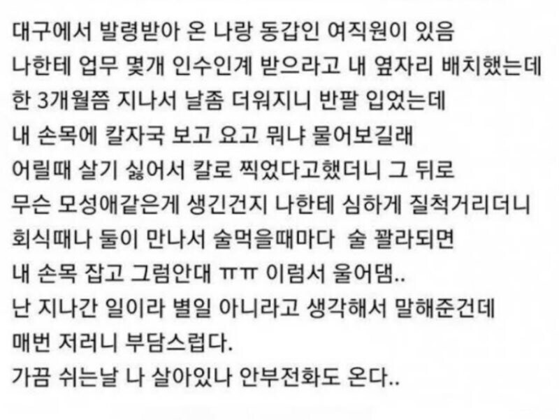 술만 마시면 손잡고 우는 여직원_1.jpg