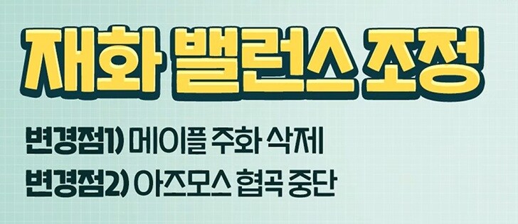 일부 매출 포기, 메이플 NOW 김창섭 디렉터 라이브 요약 - 1월 8일_1.jpg